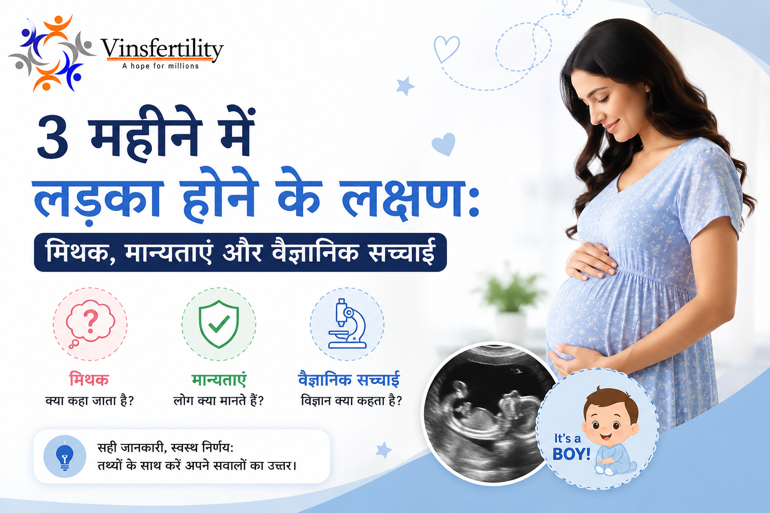 3 महीने में लड़का होने के लक्षण: मिथक, मान्यताएं और वैज्ञानिक सच्चाई