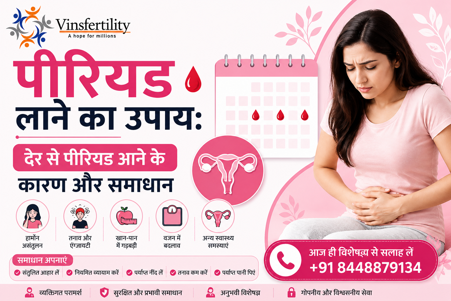 पीरियड लाने का उपाय: देर से पीरियड आने के कारण और समाधान