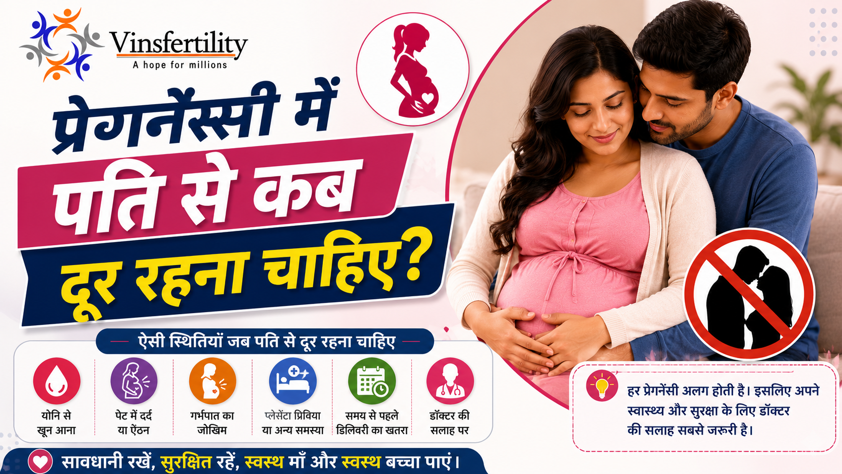 प्रेगनेंसी में पति से कब दूर रहना चाहिए? किन परिस्थितियों में सावधानी जरूरी है