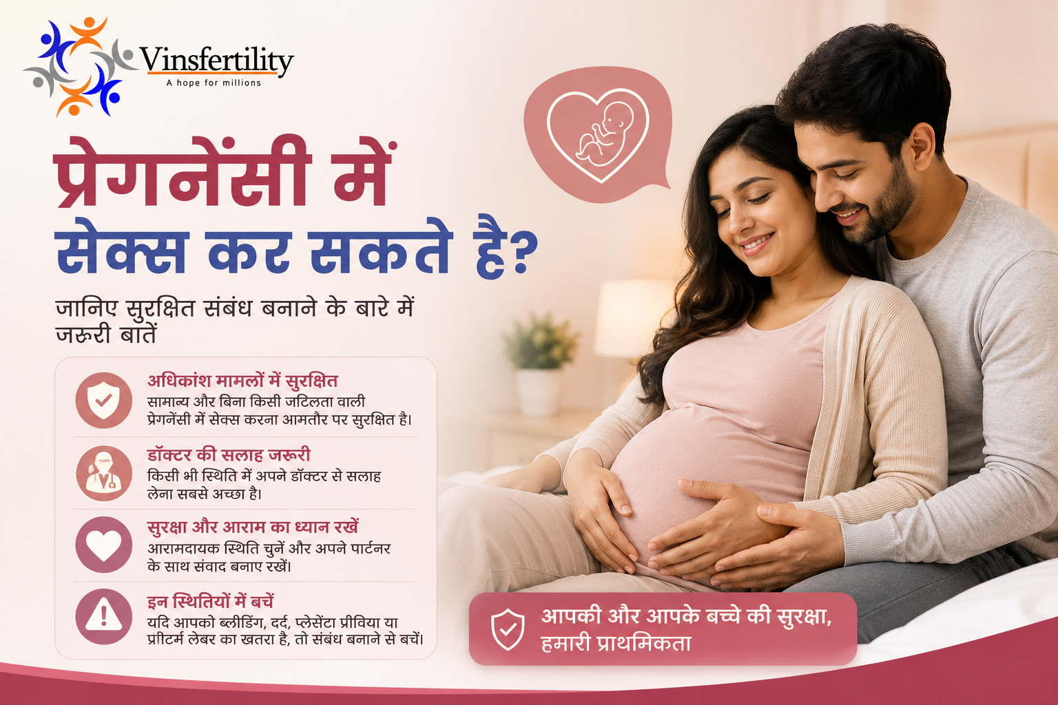 Pregnancy Me Sex Kar Sakte Hai? पूरी जानकारी और जरूरी सावधानियां
